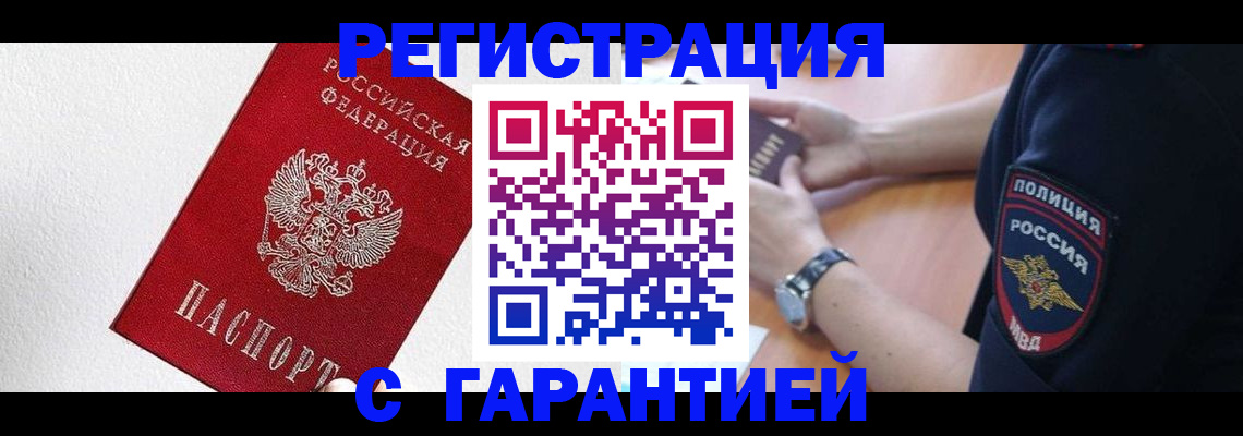 временная регистрация надежно в Калининске