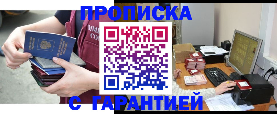 прописка законно в Калининске