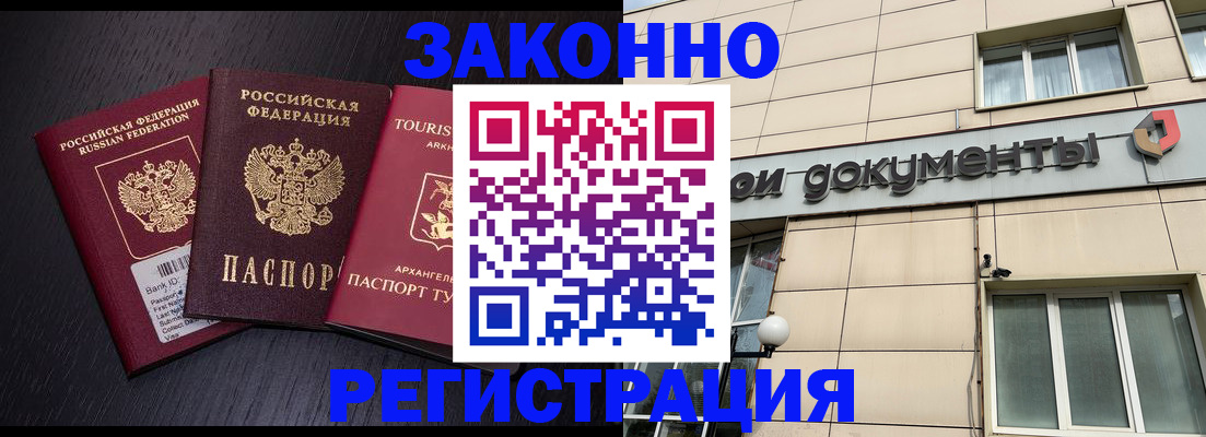 прописка законно в Калининске